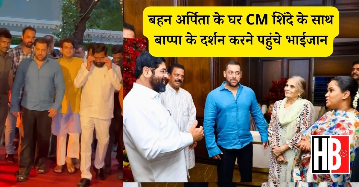 Salman Khan With CM Shinde